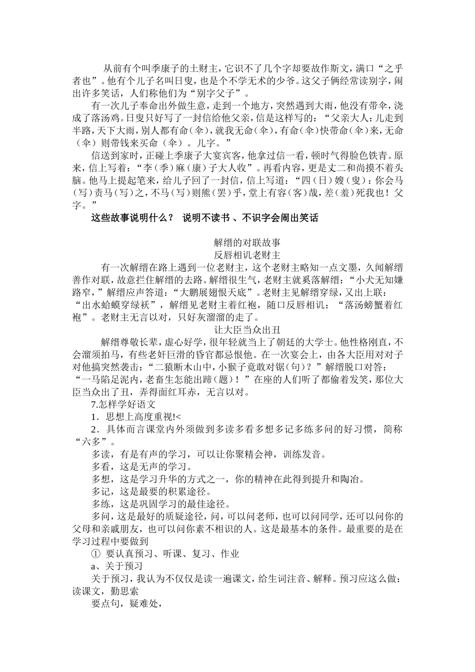 给七年级新生的第一堂语文课_第2页