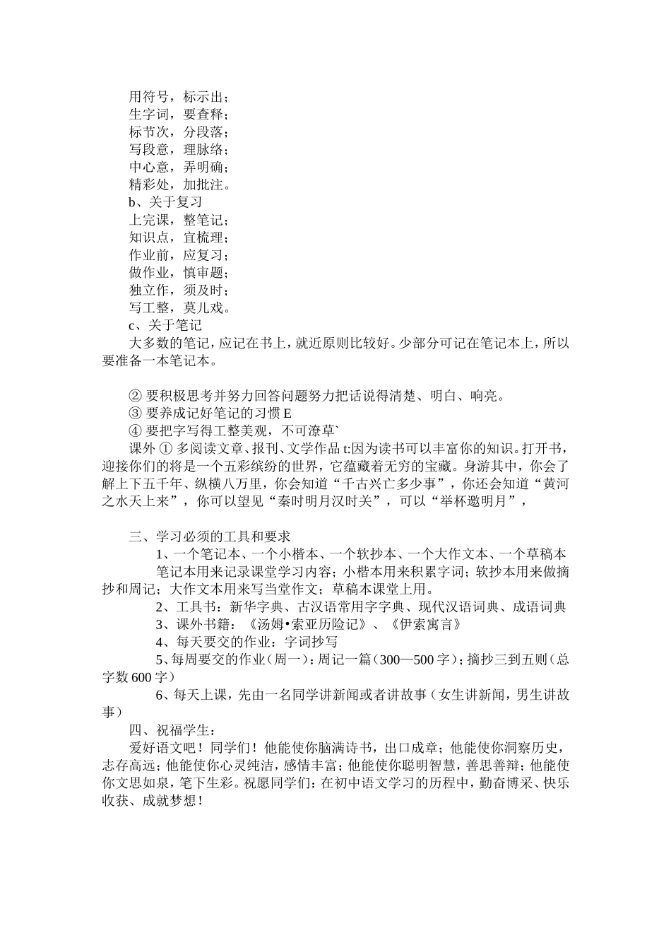 给七年级新生的第一堂语文课_第3页