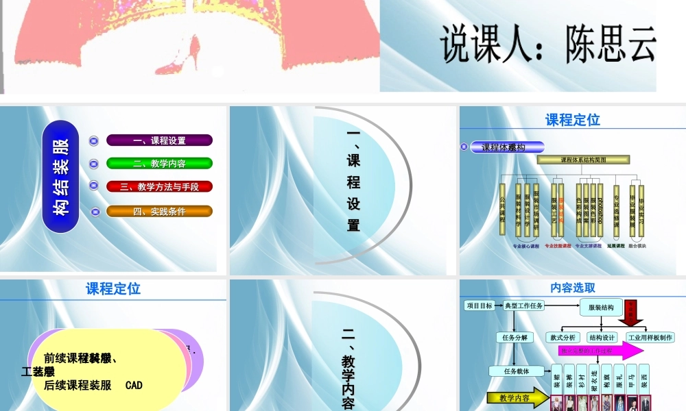服装结构说课1