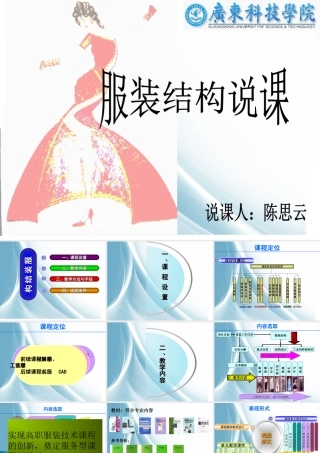 服装结构说课1
