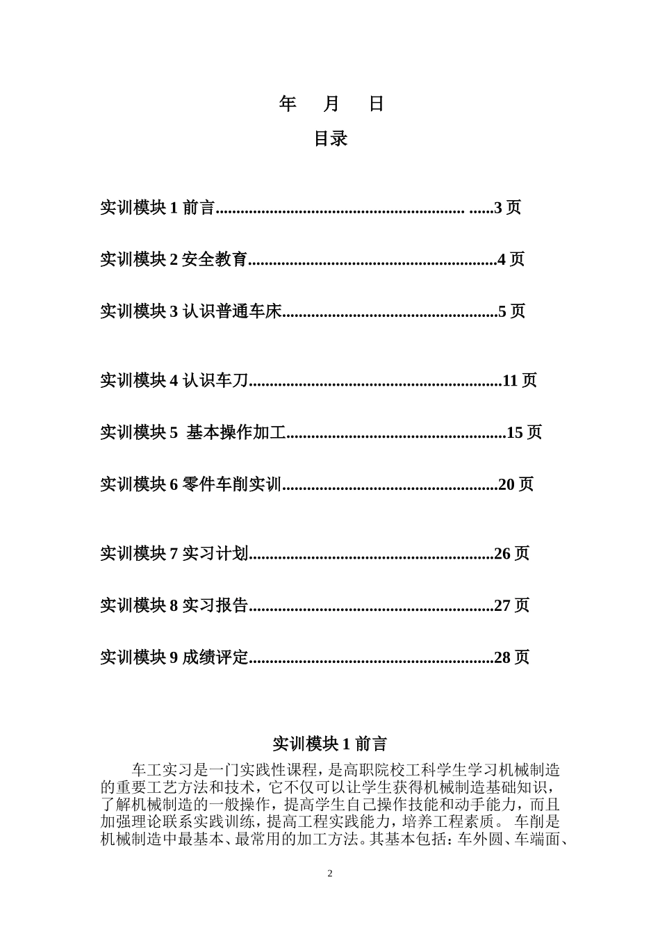 金工(车工)实训指导书_第2页
