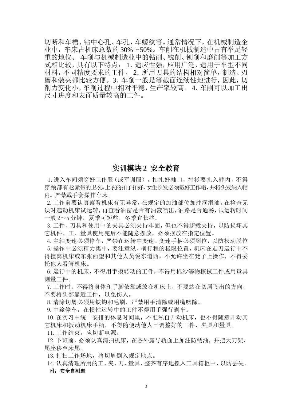 金工(车工)实训指导书_第3页