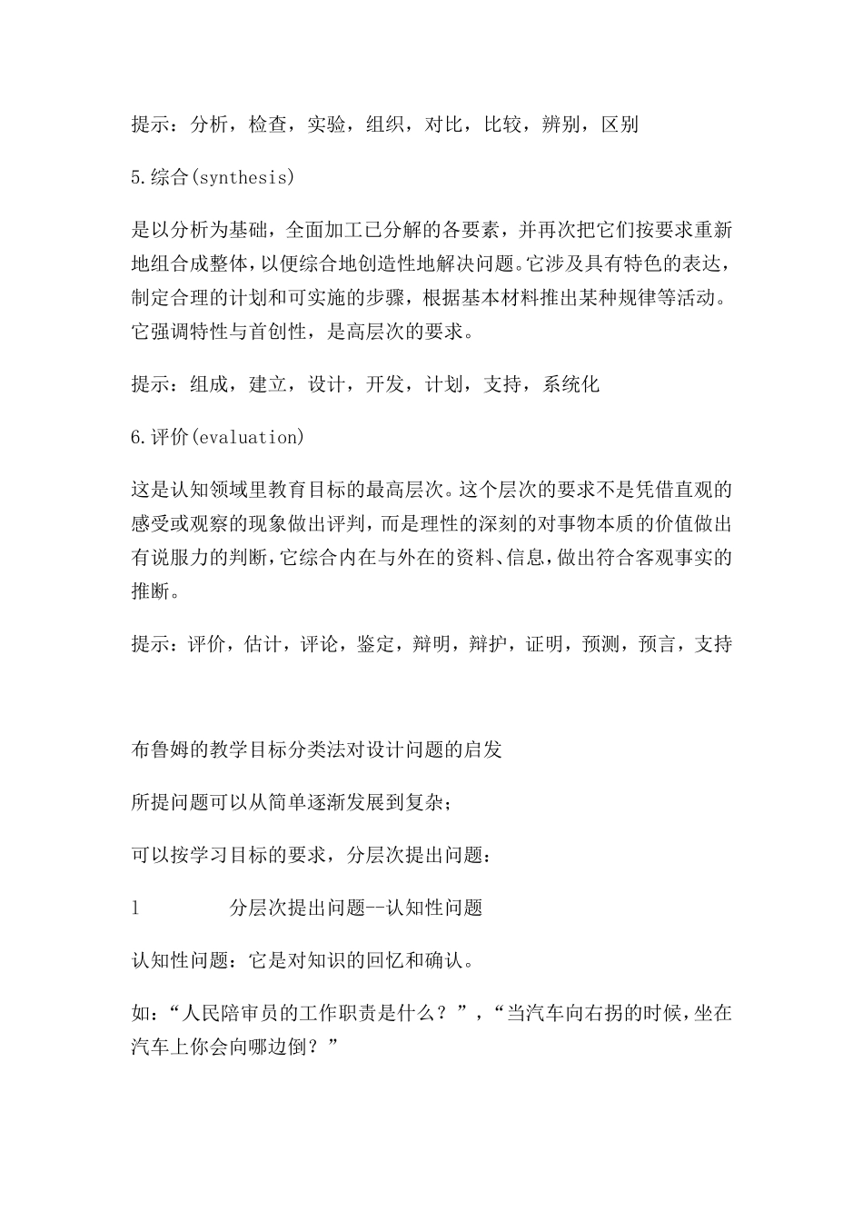 布鲁姆教育目标分类的认知操作类型_第2页