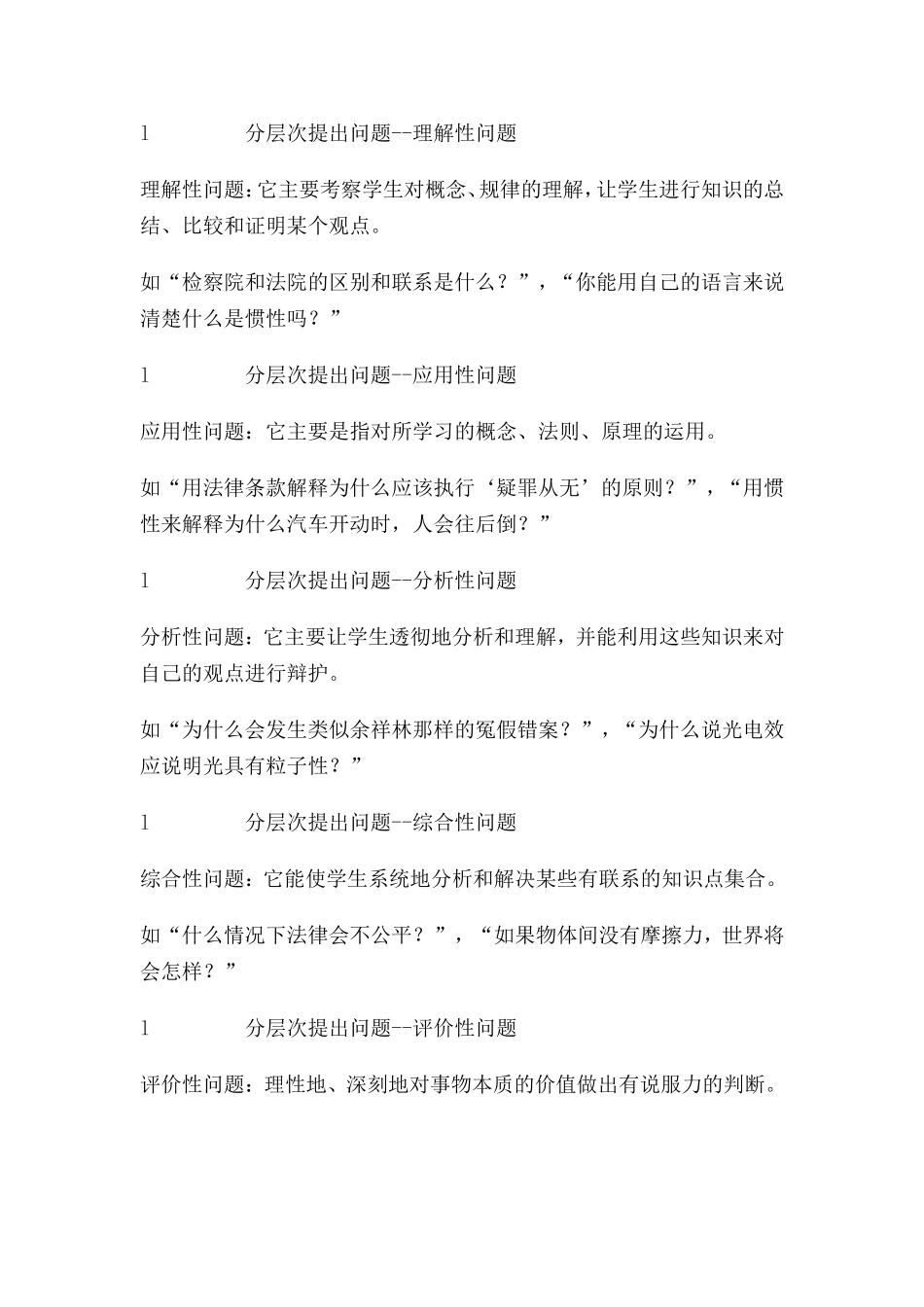 布鲁姆教育目标分类的认知操作类型_第3页