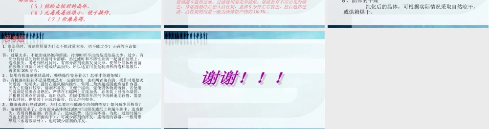 结晶与重结晶