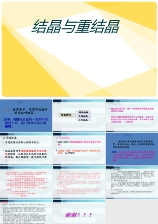 结晶与重结晶