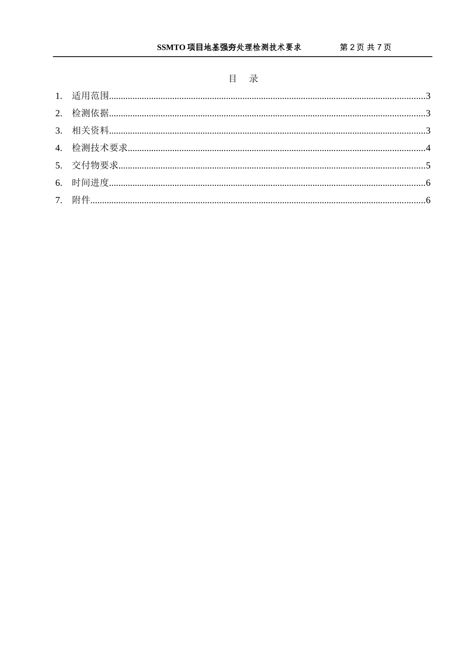 强夯检测技术要求20120710_第2页