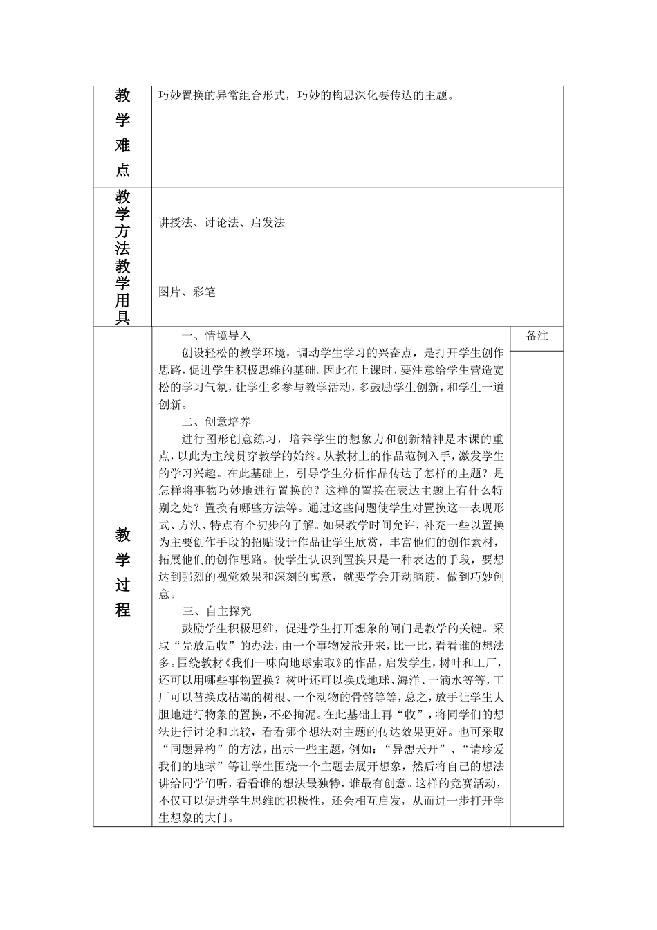 《巧置换》教案_第2页