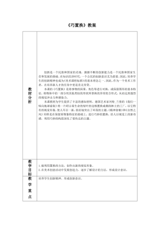 《巧置换》教案