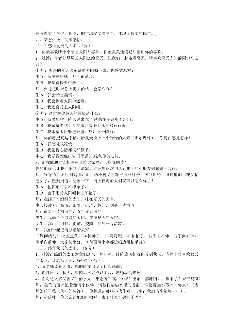 (部编)人教语文2011课标版一年级下册4、四个太阳教学设计_第2页