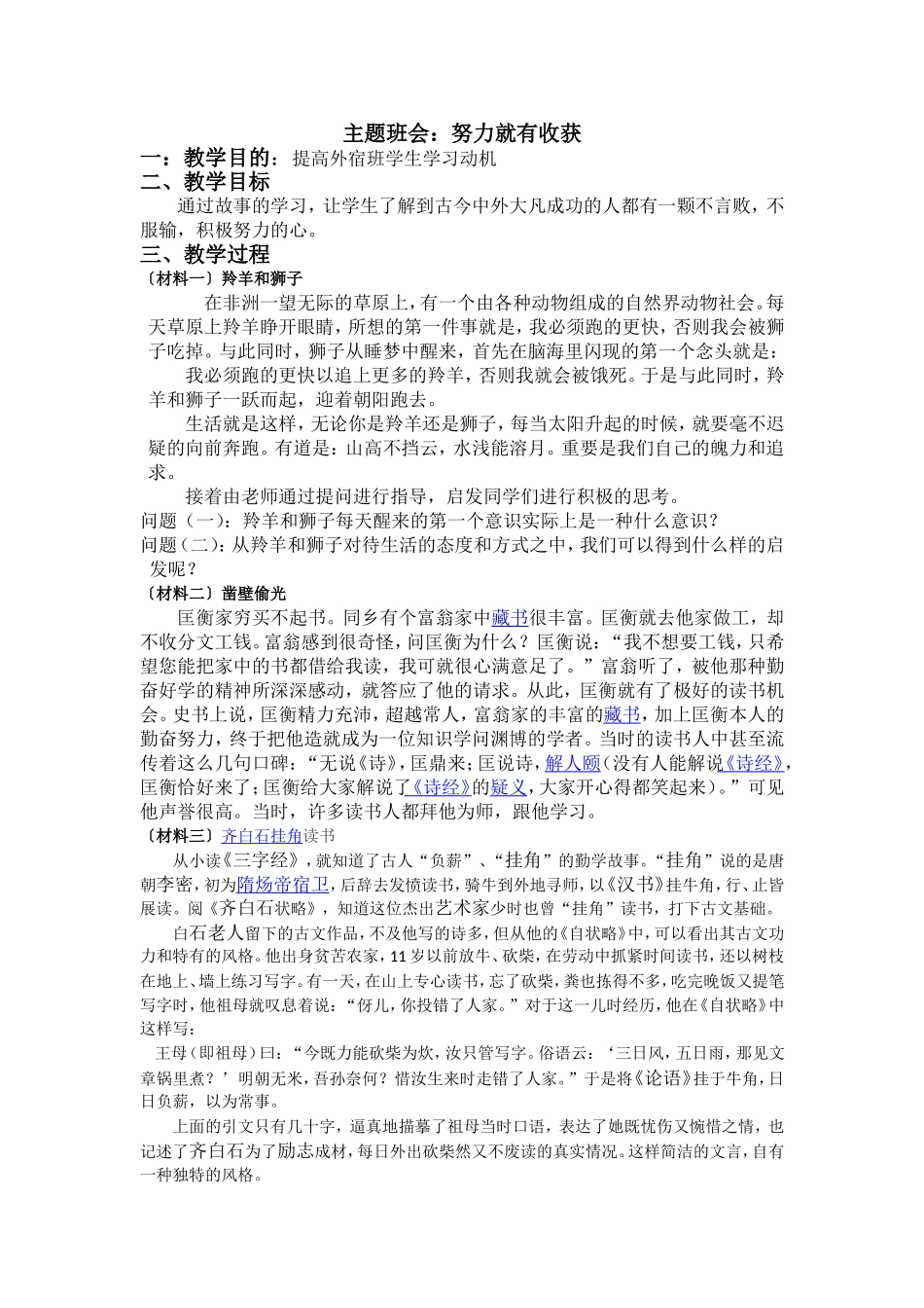 初三四班主题班会教案_第1页