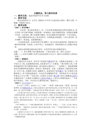 初三四班主题班会教案