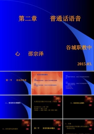 普通话课件2