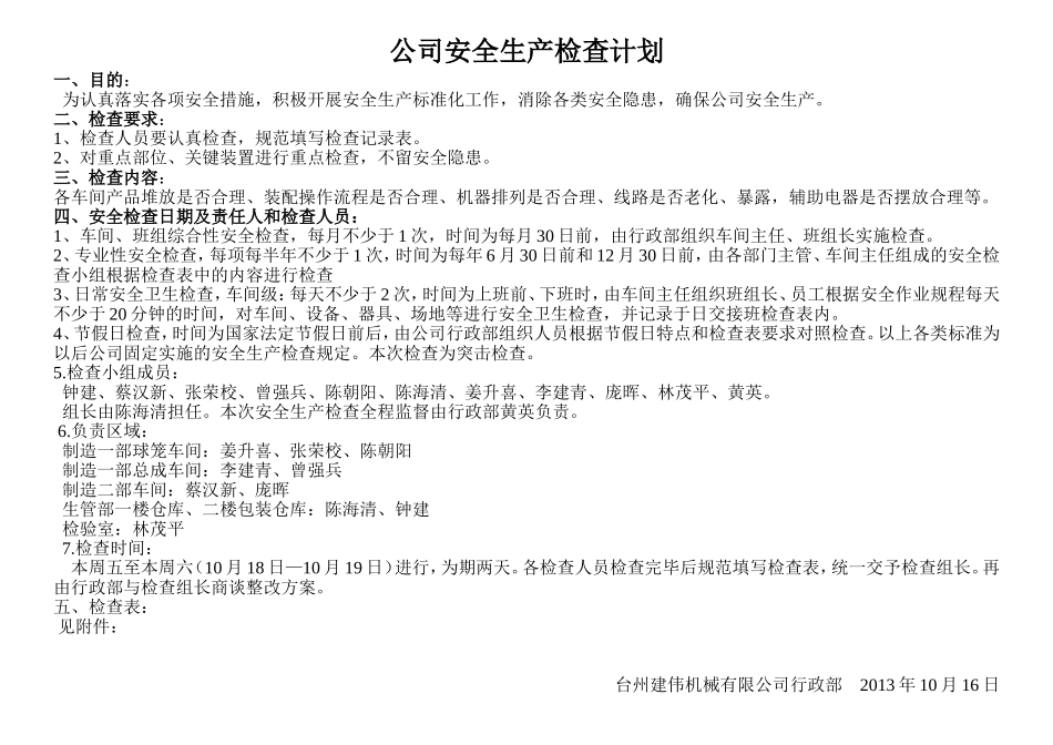 公司安全检查计划_第1页