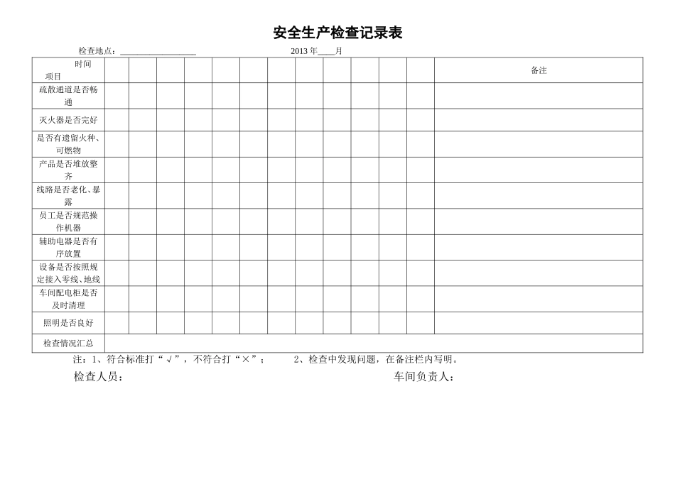 公司安全检查计划_第2页