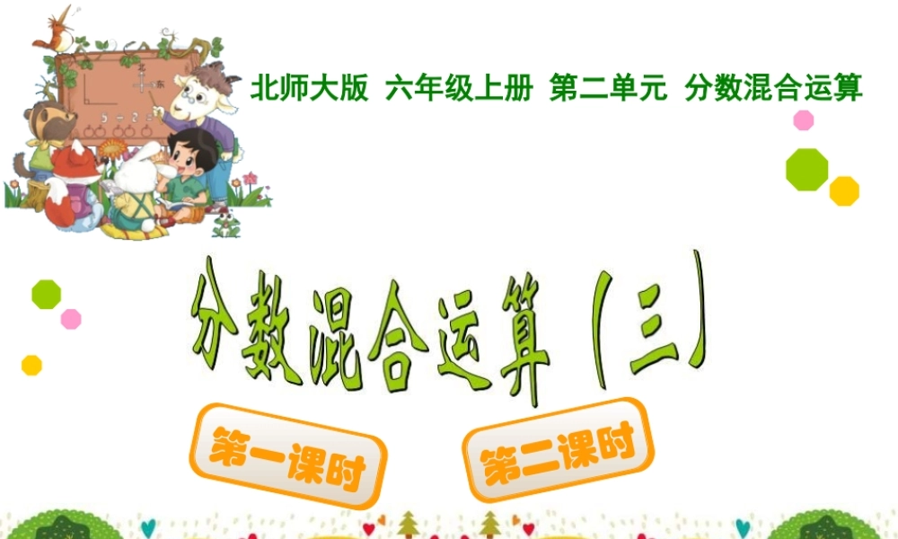 分数混合运算(三)PPT