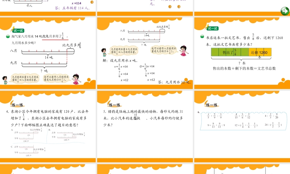 分数混合运算(三)PPT