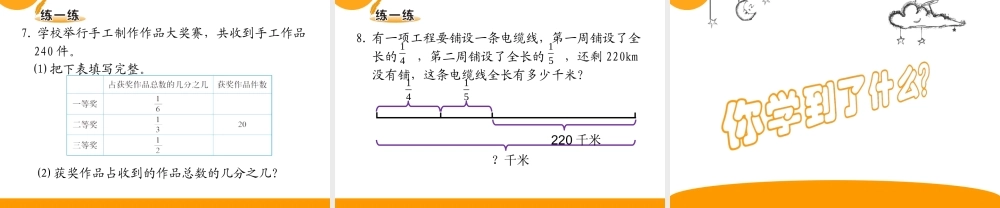 分数混合运算(三)PPT