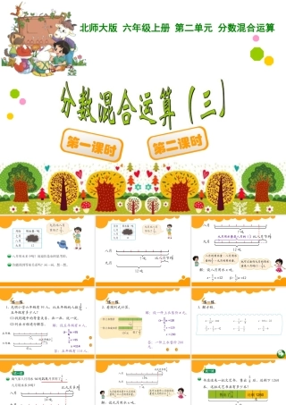 分数混合运算(三)PPT