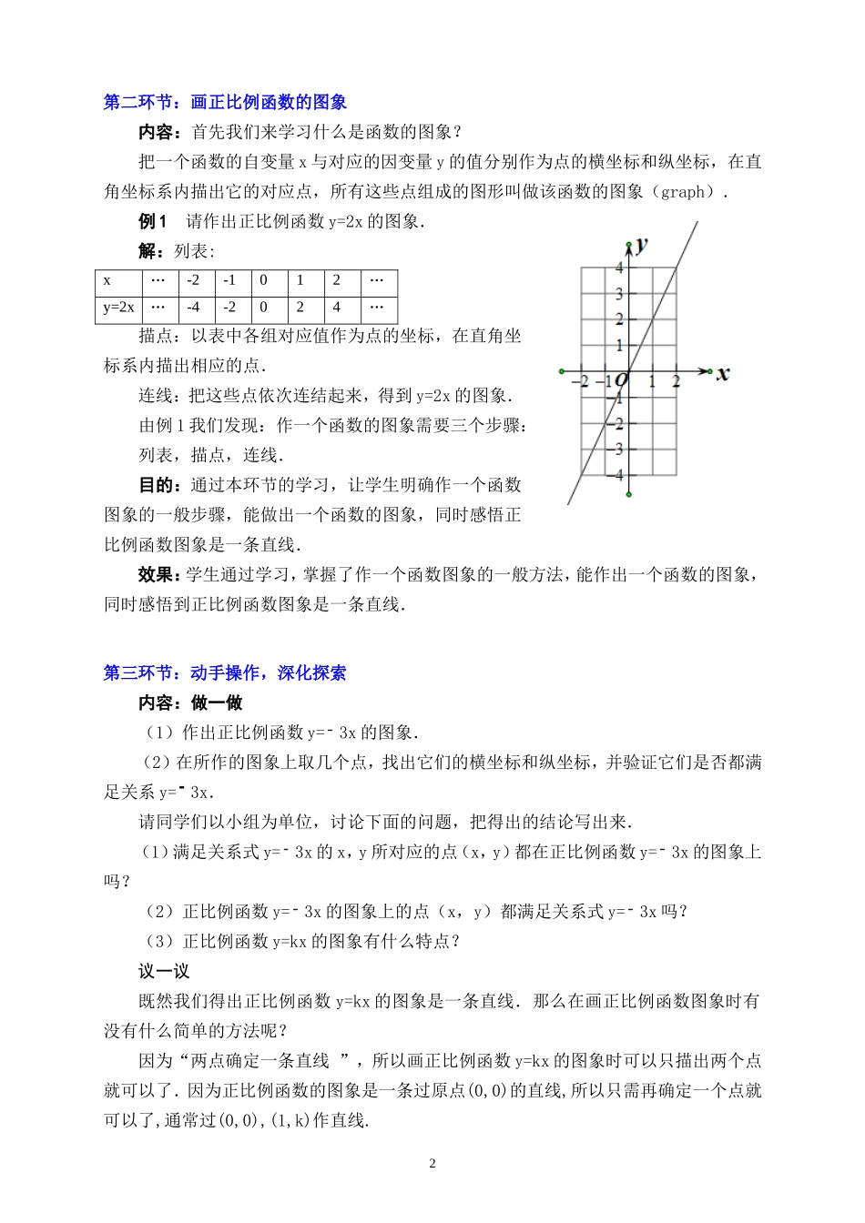 4.3一次函数的图形_第2页