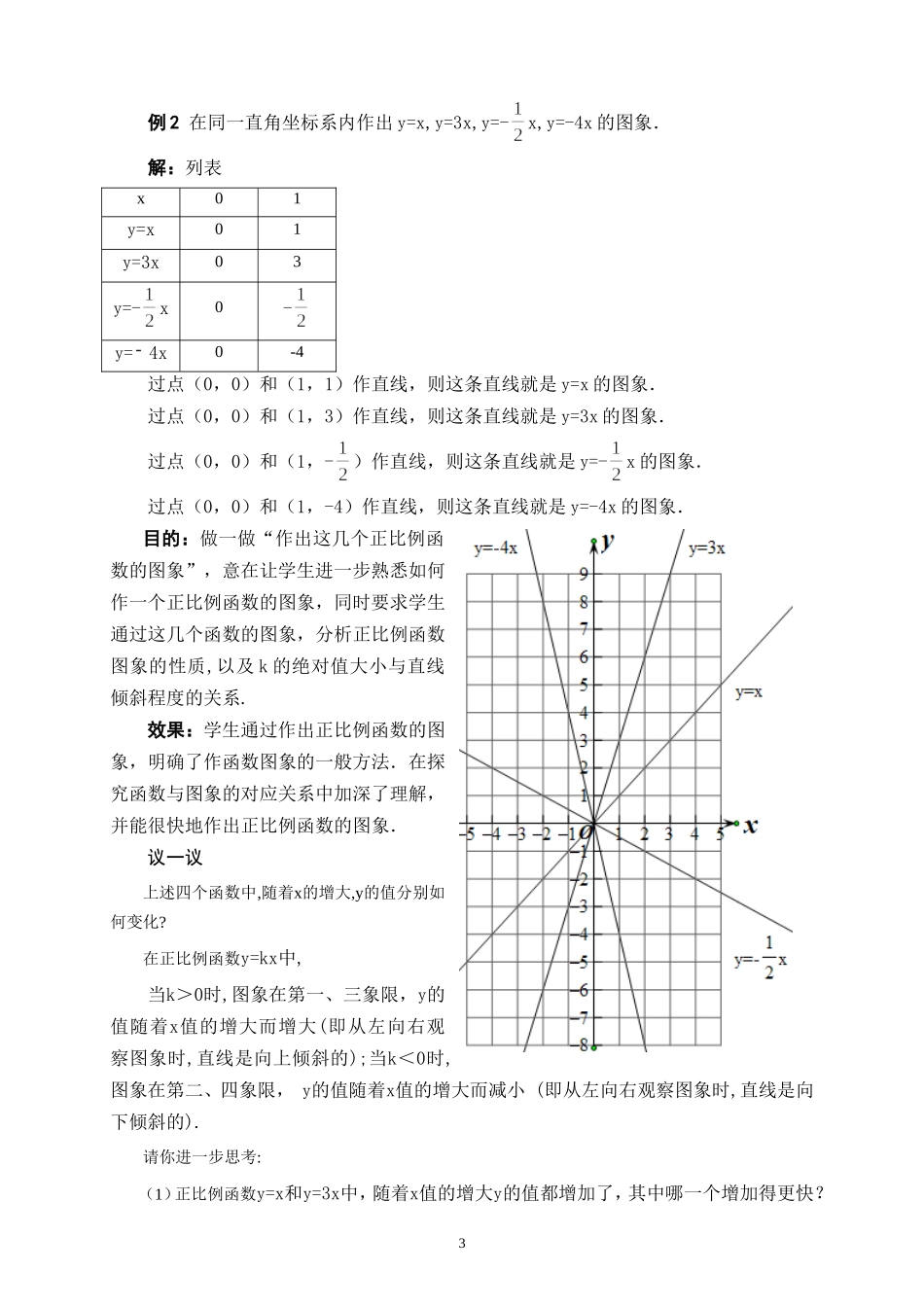 4.3一次函数的图形_第3页