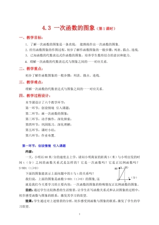 4.3一次函数的图形