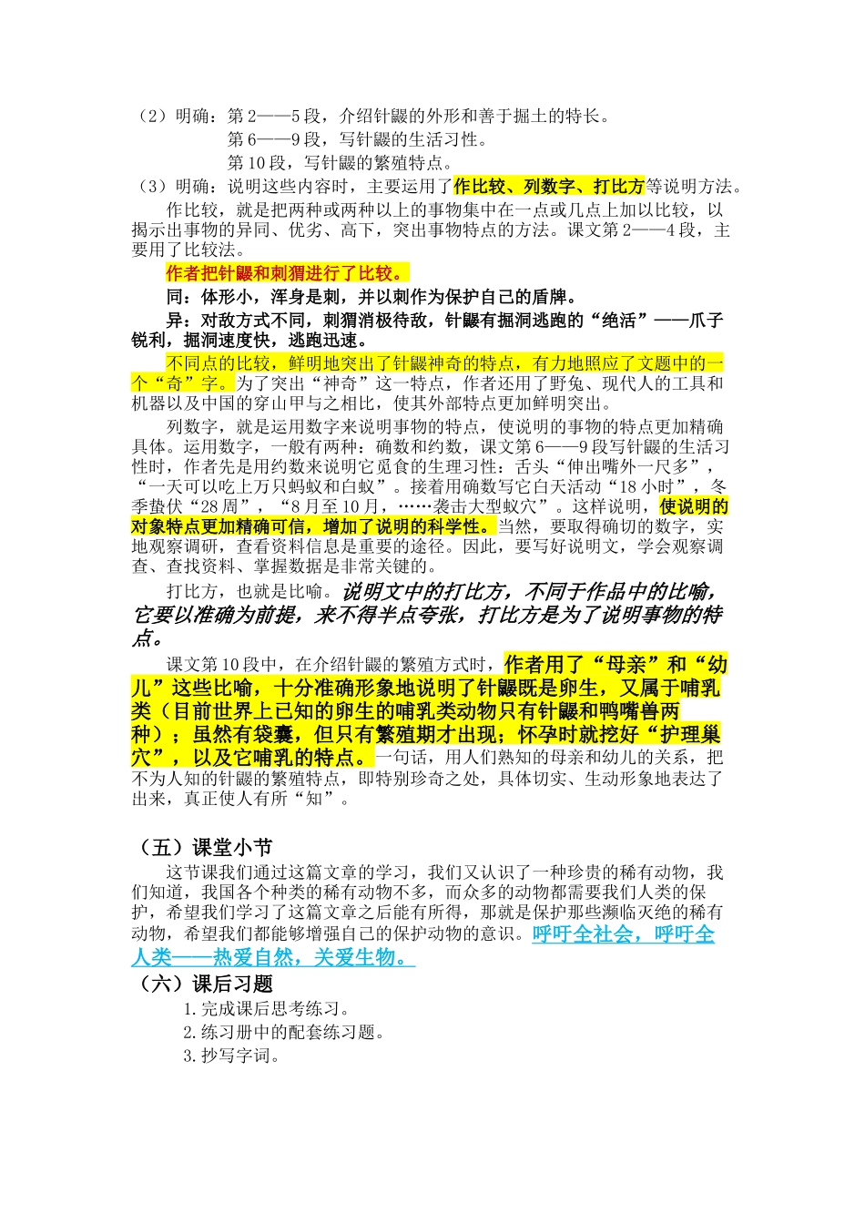 珍奇的稀有动物--针鼹-教案_第2页