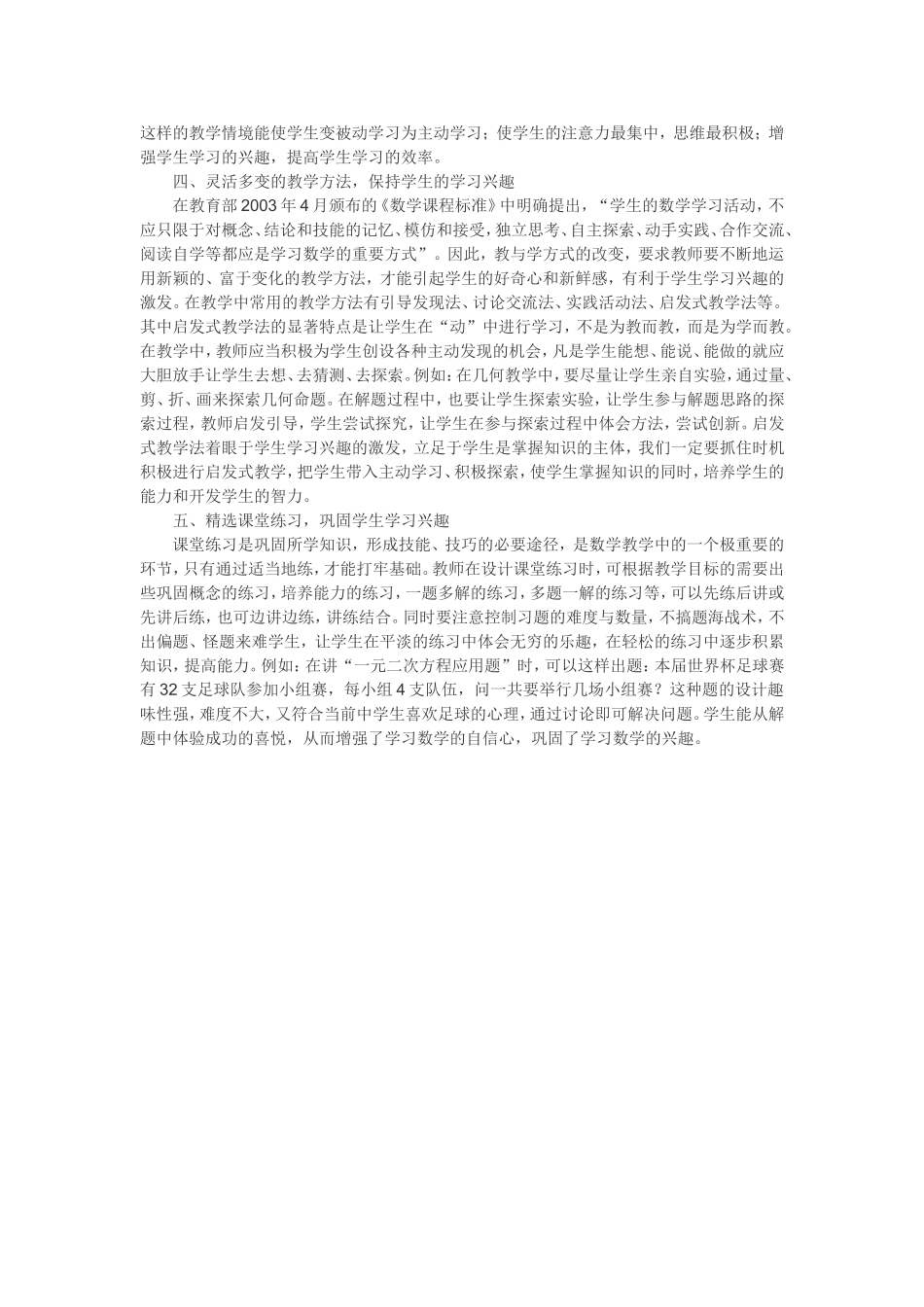 如何培养学生学习数学的兴趣_第2页