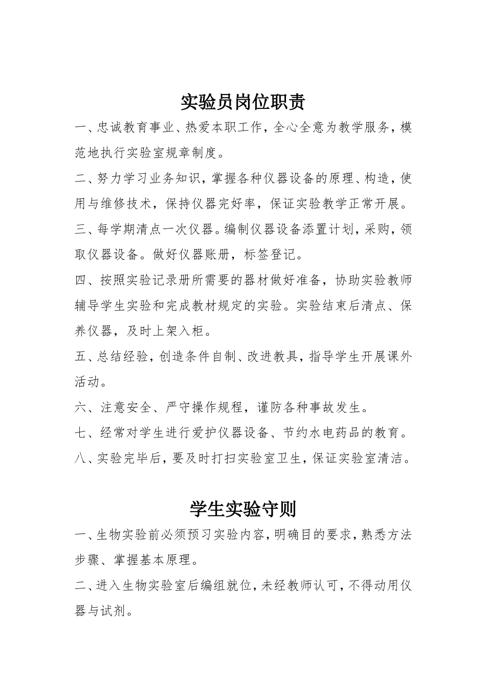 生物实验室规章制度_第2页