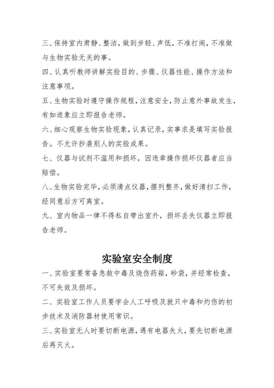 生物实验室规章制度_第3页
