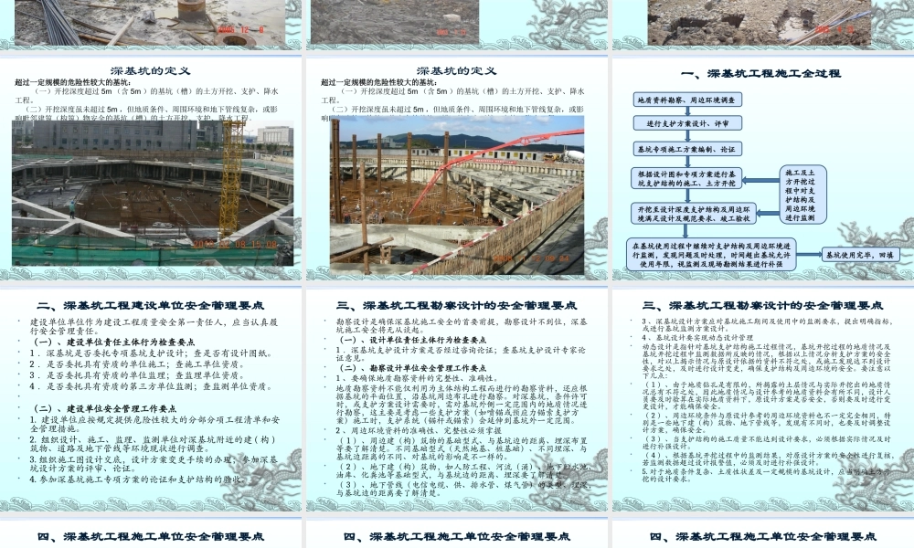 深基坑工程施工安全管理要点