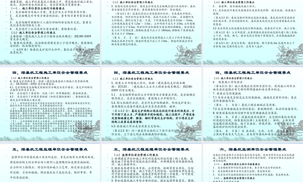 深基坑工程施工安全管理要点