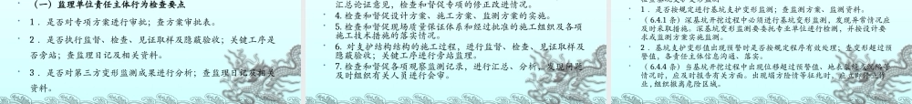 深基坑工程施工安全管理要点