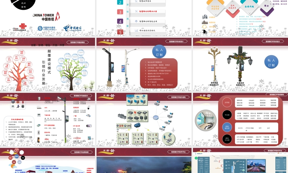 海能-智慧路灯杆解决方案-技术版-茂名专用