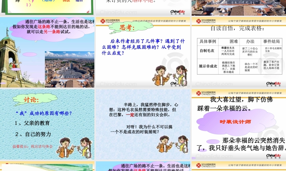 《通往广场的路不止一条》课件