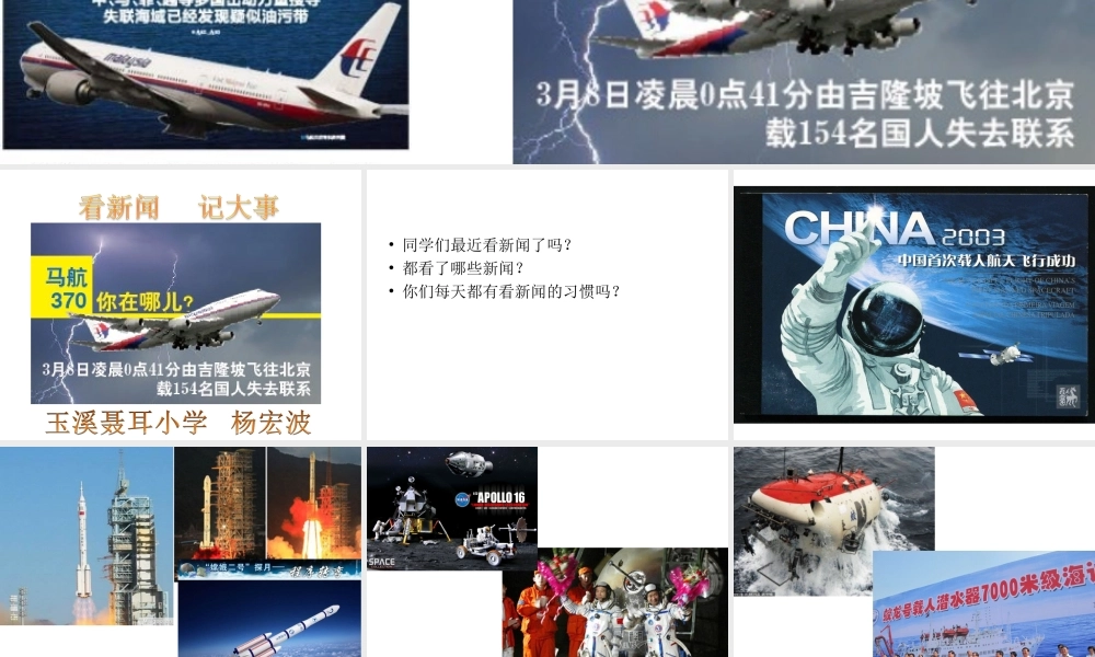 4看新闻记大事1