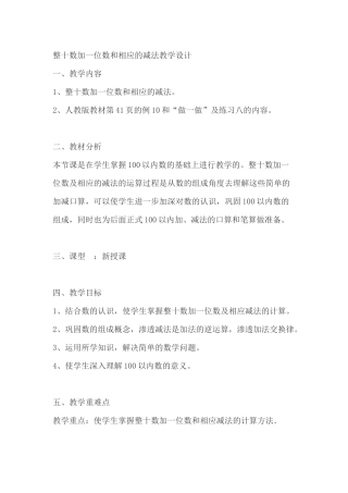 小学数学人教2011课标版一年级整十数加1