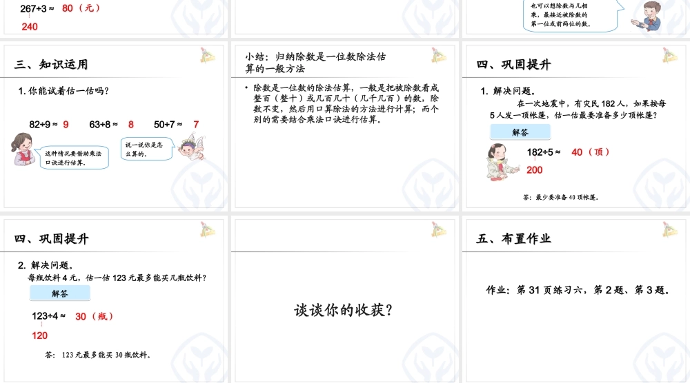 人教2011版小学数学三年级估算解决问题