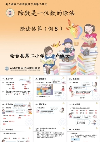 人教2011版小学数学三年级估算解决问题