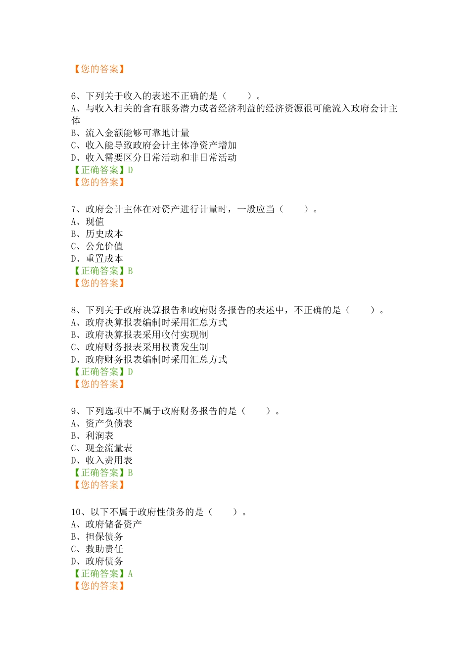 会计继续教育习题及答案_第2页