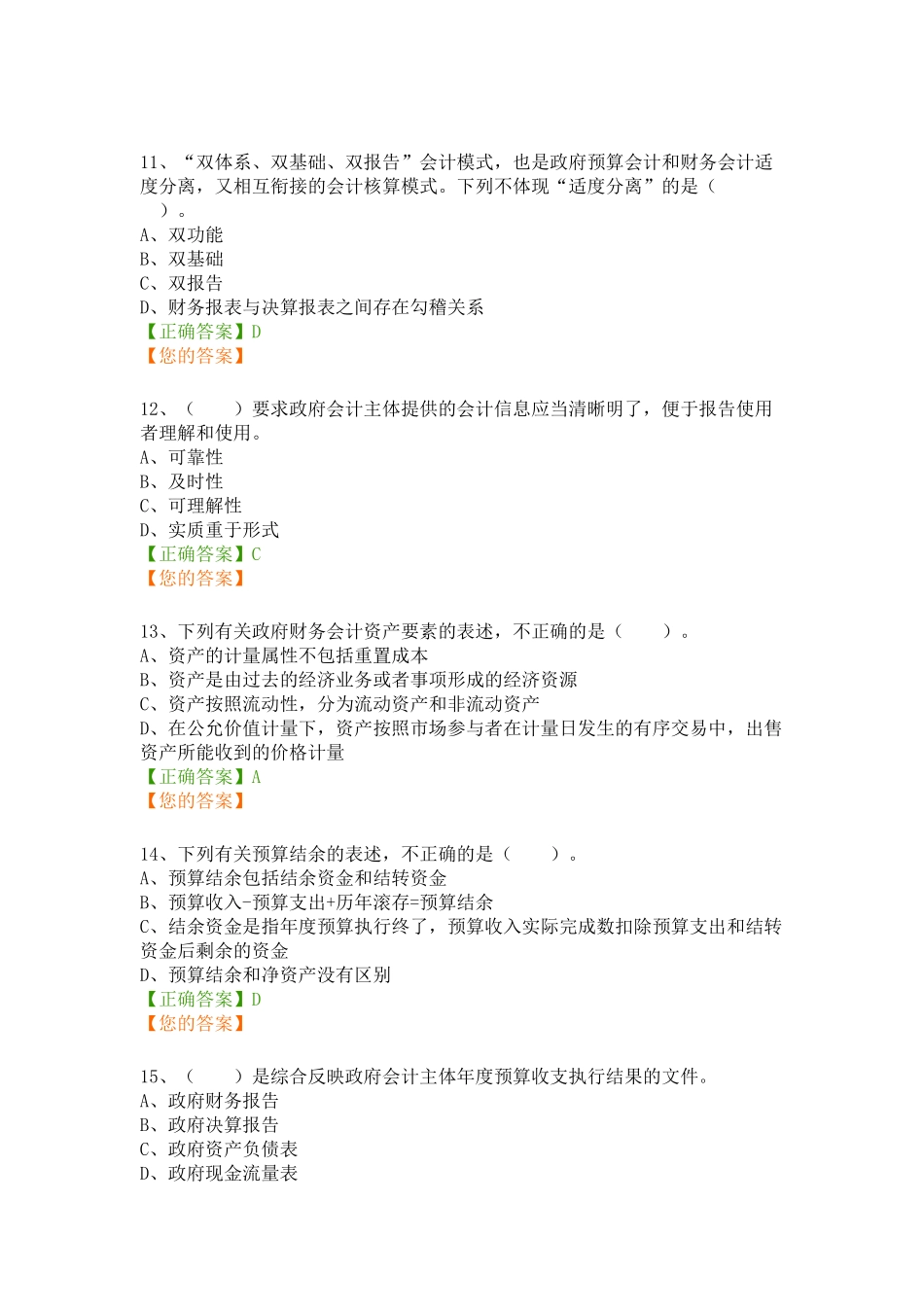 会计继续教育习题及答案_第3页