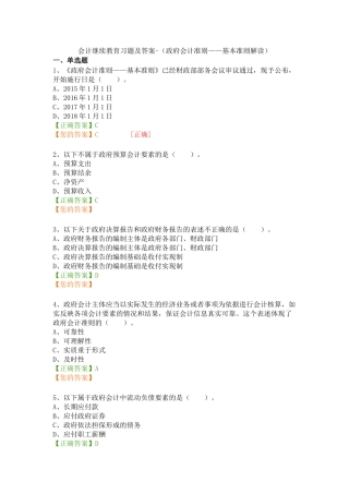会计继续教育习题及答案
