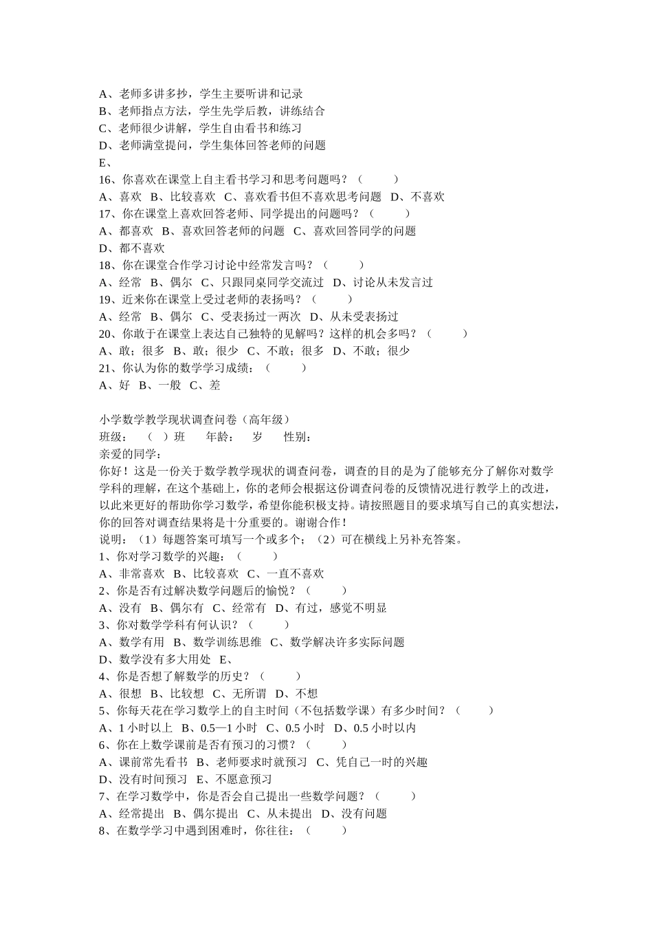 小学数学教学现状问卷调查_第2页