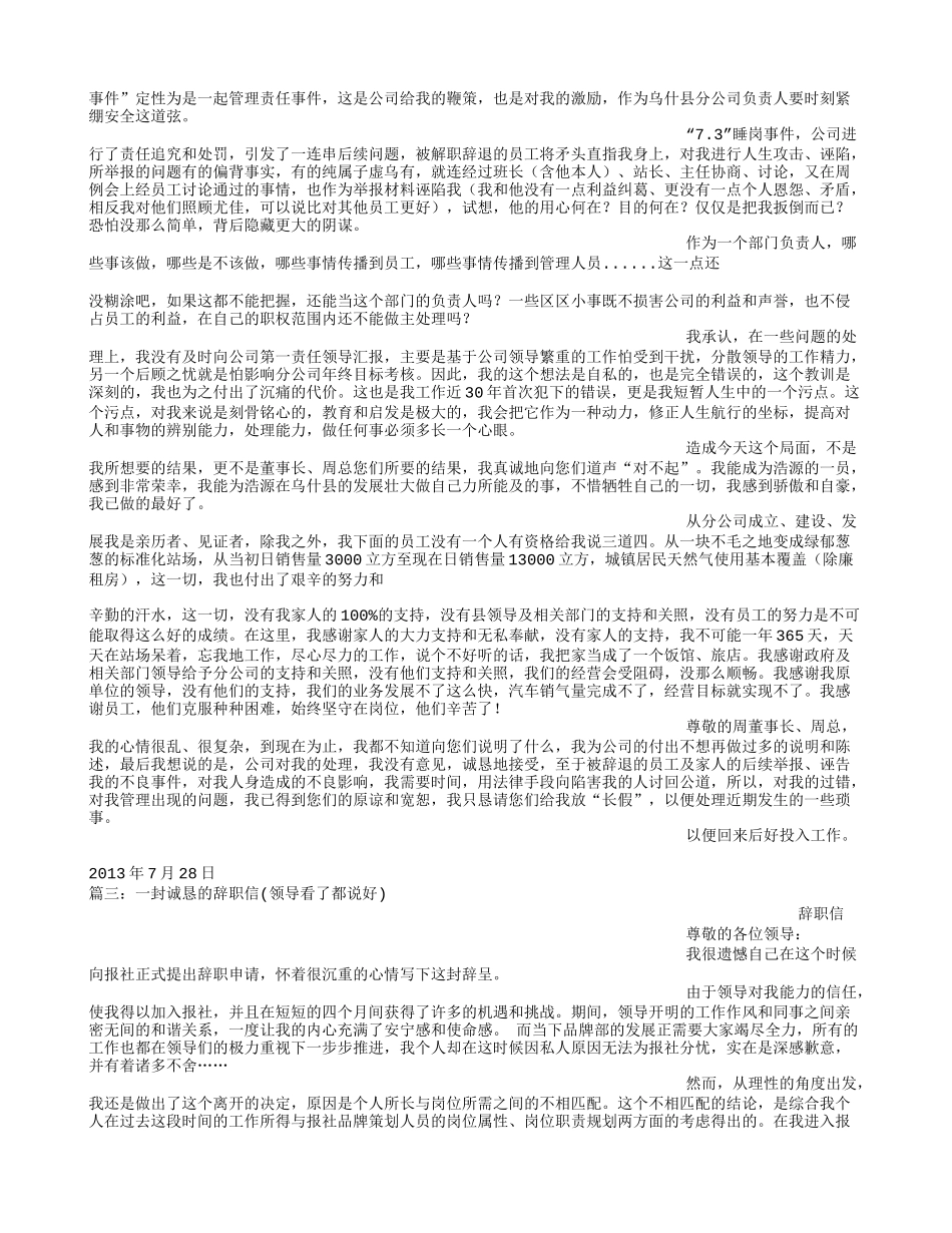 感谢领导辞职信_第2页