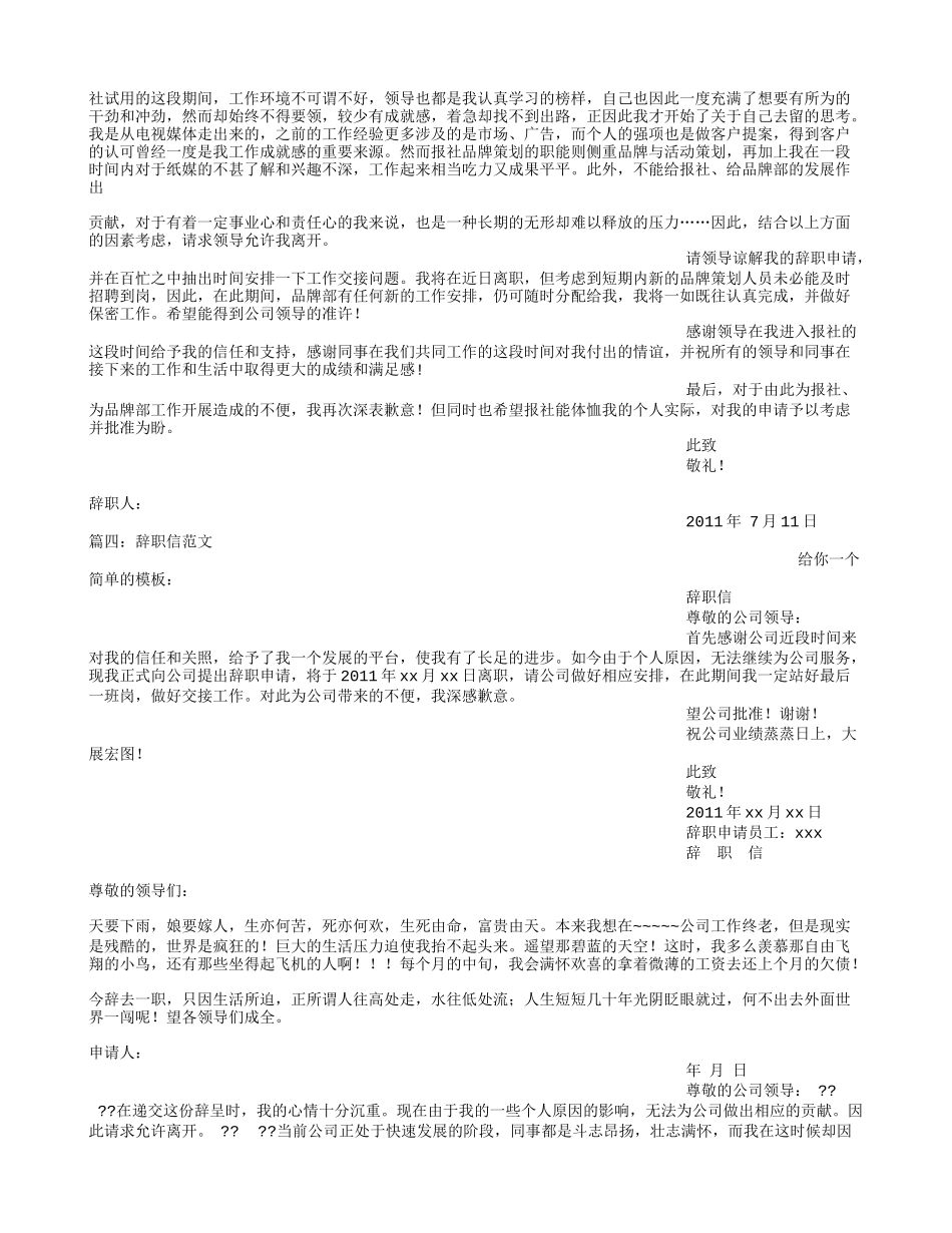 感谢领导辞职信_第3页