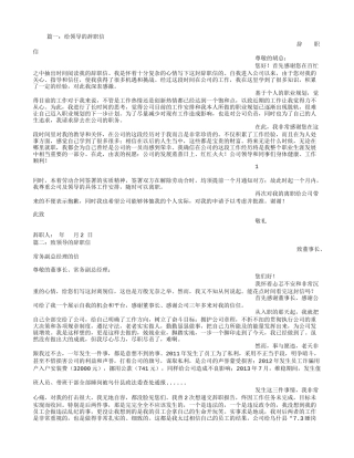 感谢领导辞职信