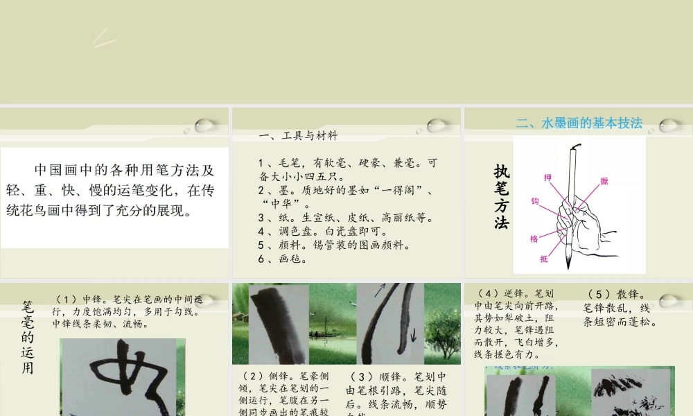 《水墨画(一)》课件