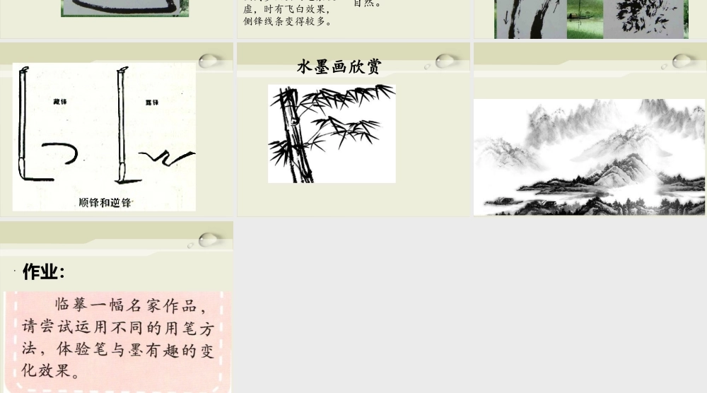 《水墨画(一)》课件
