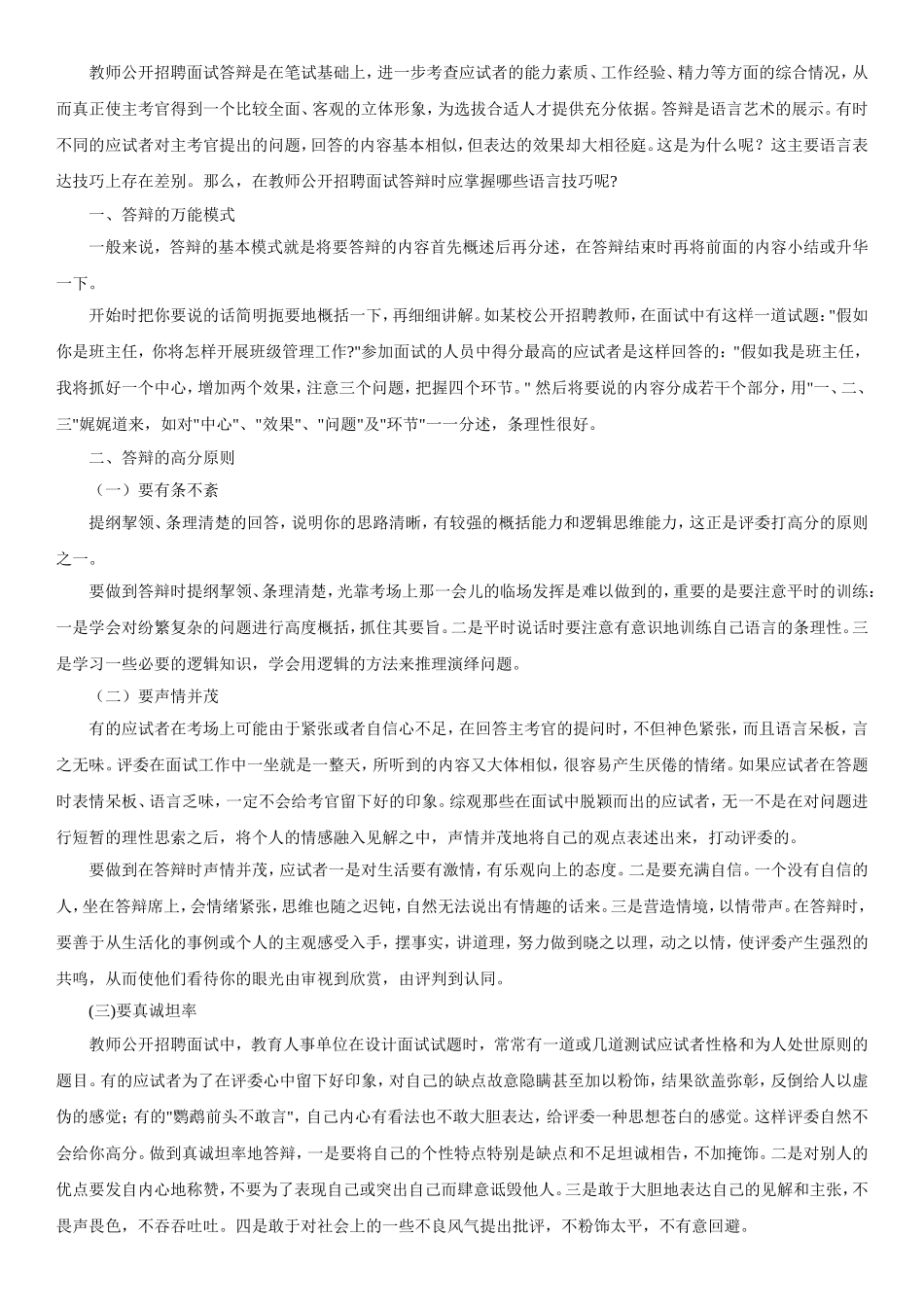 结构化面试技巧_第1页