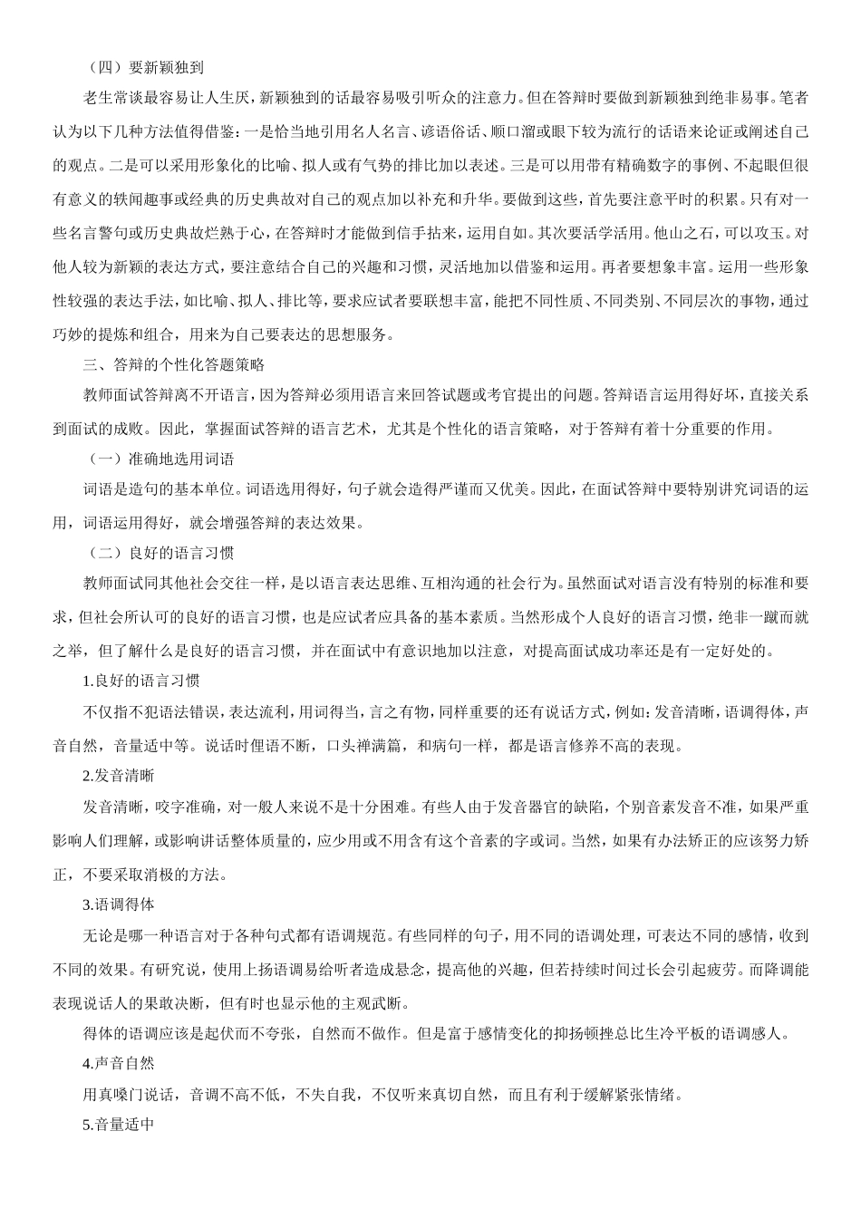 结构化面试技巧_第2页